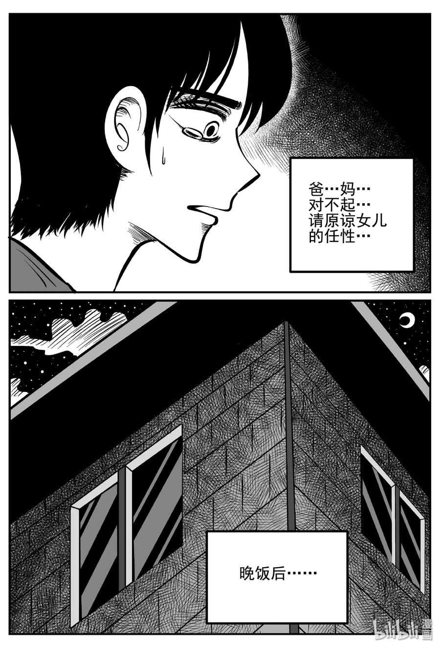 《小智怪谈》漫画最新章节255 忧郁症（3）免费下拉式在线观看章节第【14】张图片