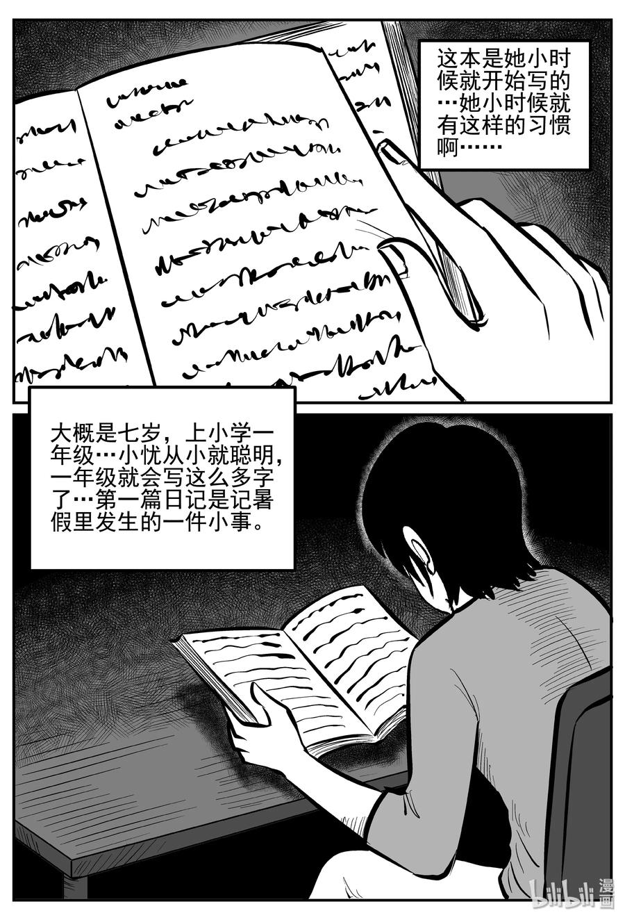 《小智怪谈》漫画最新章节255 忧郁症（3）免费下拉式在线观看章节第【18】张图片