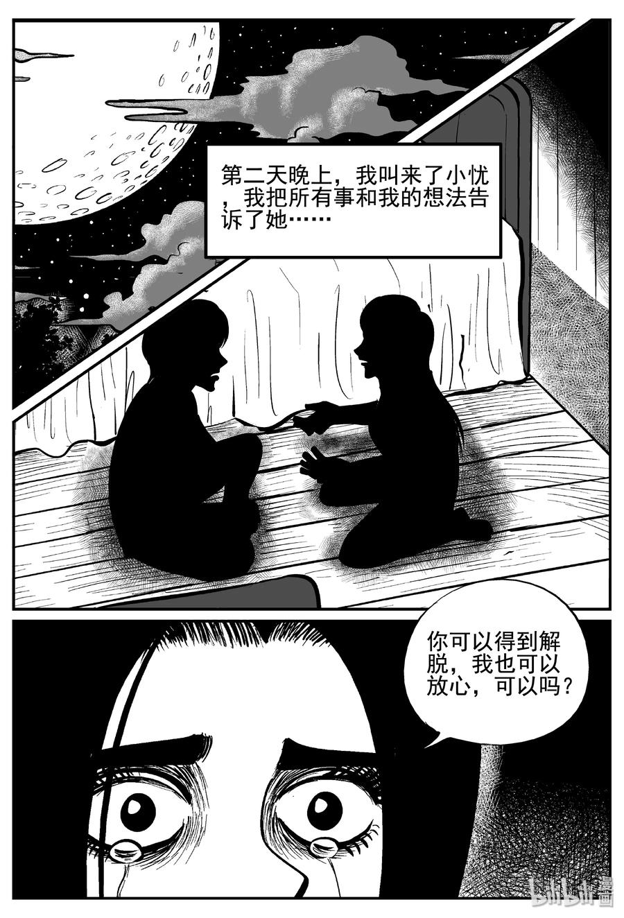 《小智怪谈》漫画最新章节255 忧郁症（3）免费下拉式在线观看章节第【2】张图片