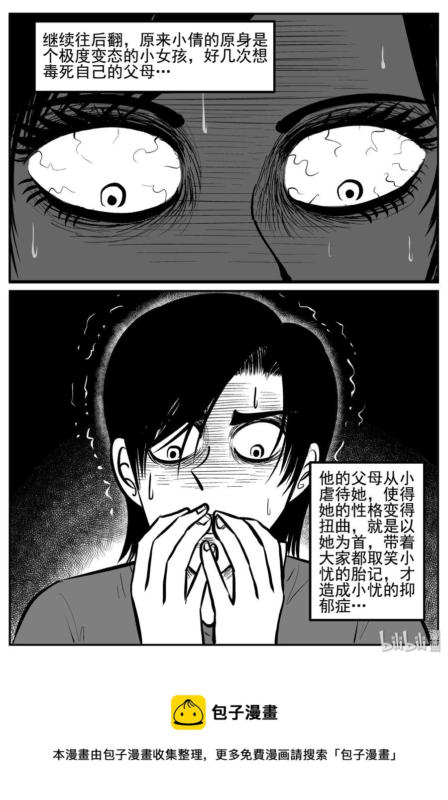 《小智怪谈》漫画最新章节255 忧郁症（3）免费下拉式在线观看章节第【20】张图片