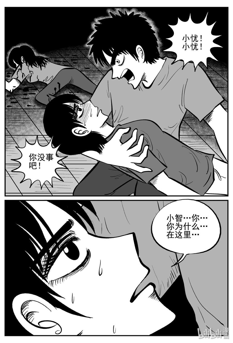 《小智怪谈》漫画最新章节256 忧郁症（4）免费下拉式在线观看章节第【12】张图片