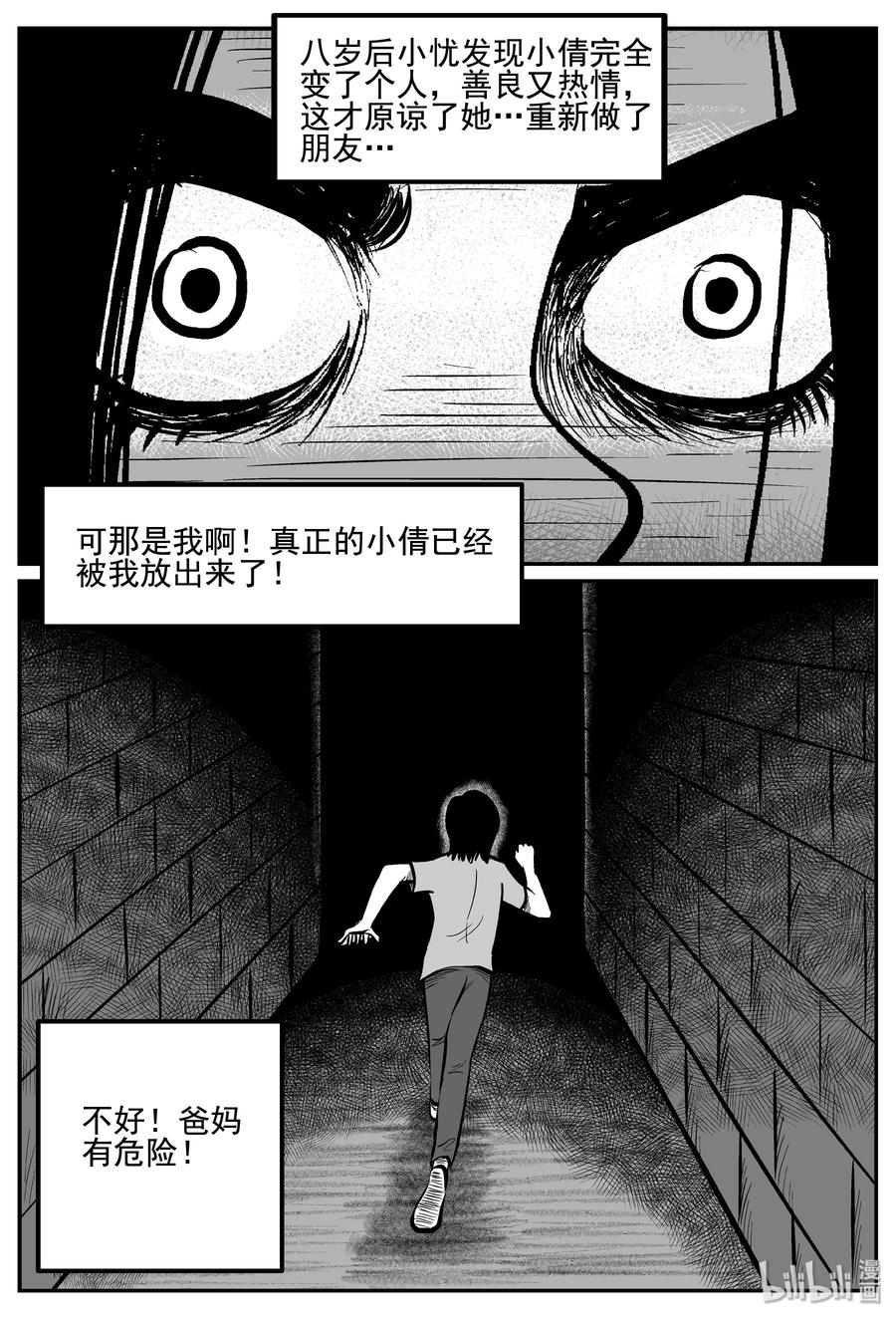 《小智怪谈》漫画最新章节256 忧郁症（4）免费下拉式在线观看章节第【2】张图片