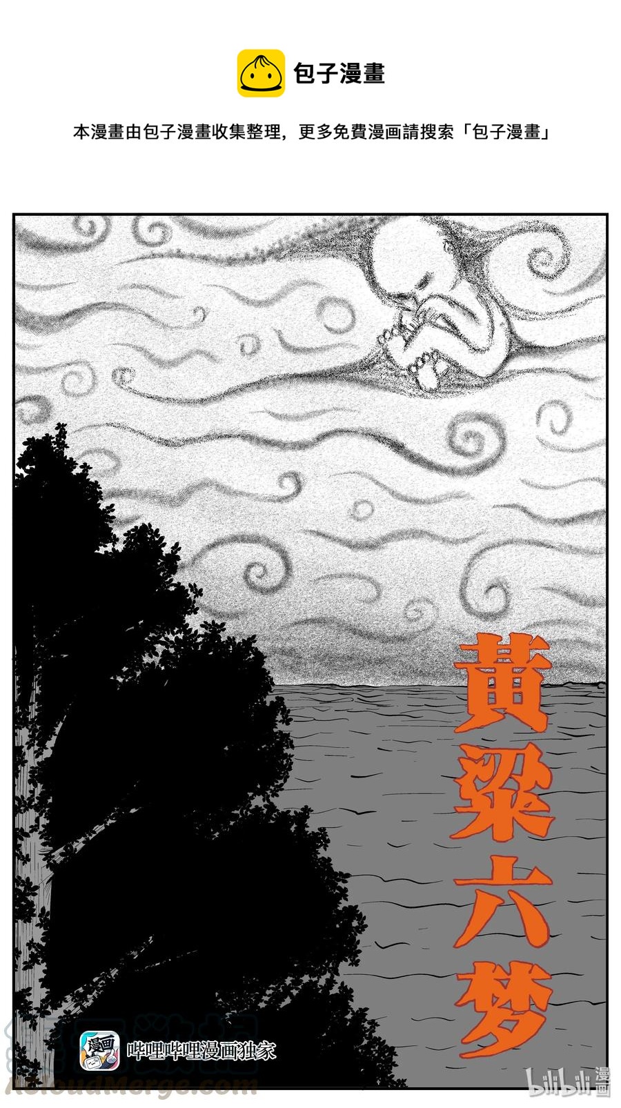 《小智怪谈》漫画最新章节257 黄粱六梦（1）免费下拉式在线观看章节第【1】张图片