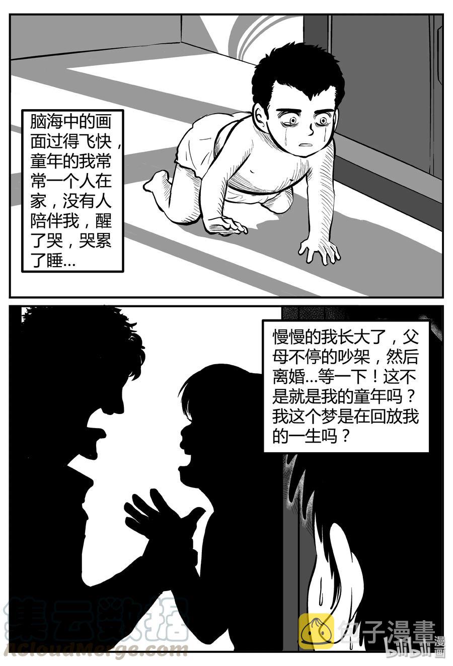 《小智怪谈》漫画最新章节257 黄粱六梦（1）免费下拉式在线观看章节第【10】张图片