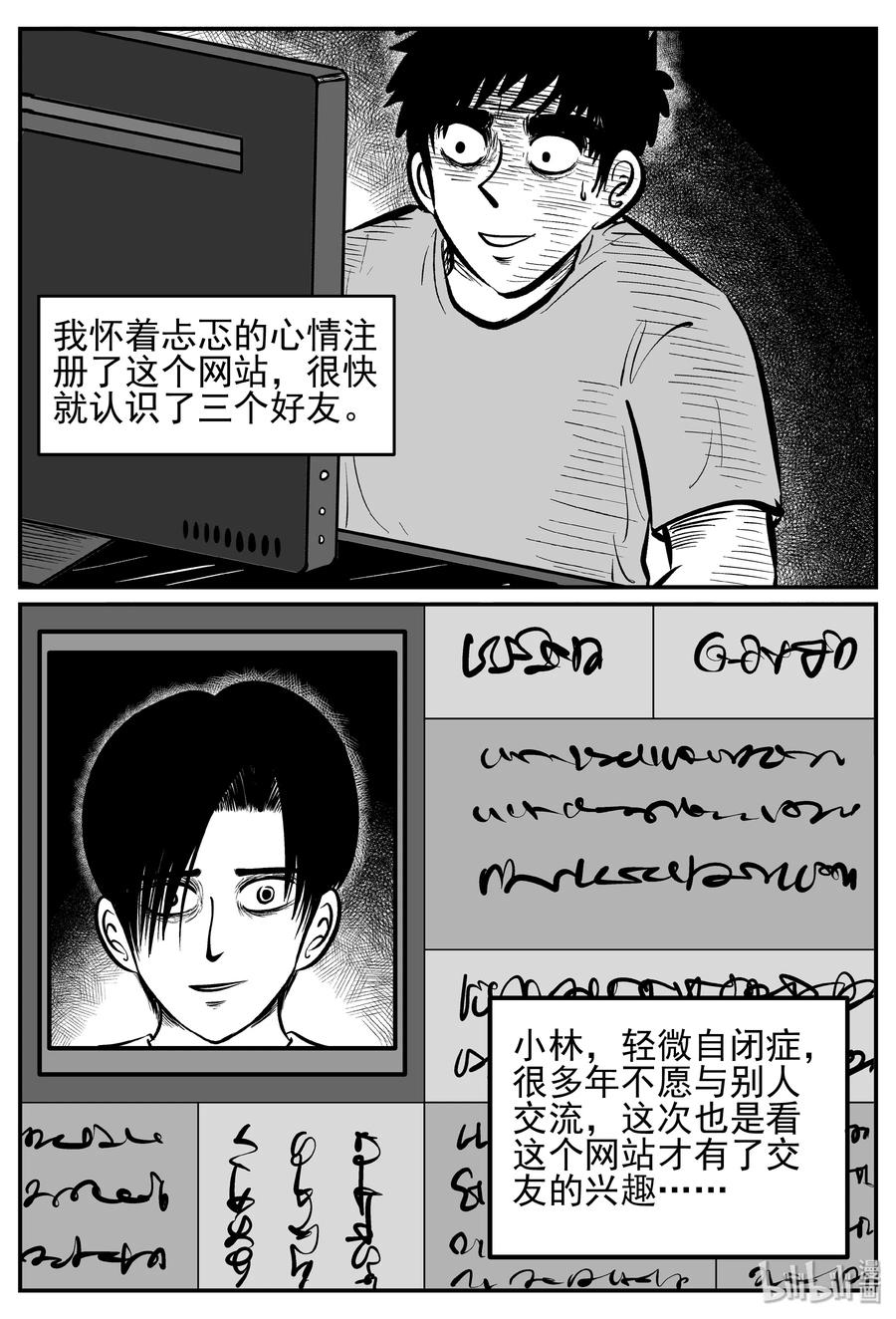 《小智怪谈》漫画最新章节257 黄粱六梦（1）免费下拉式在线观看章节第【14】张图片