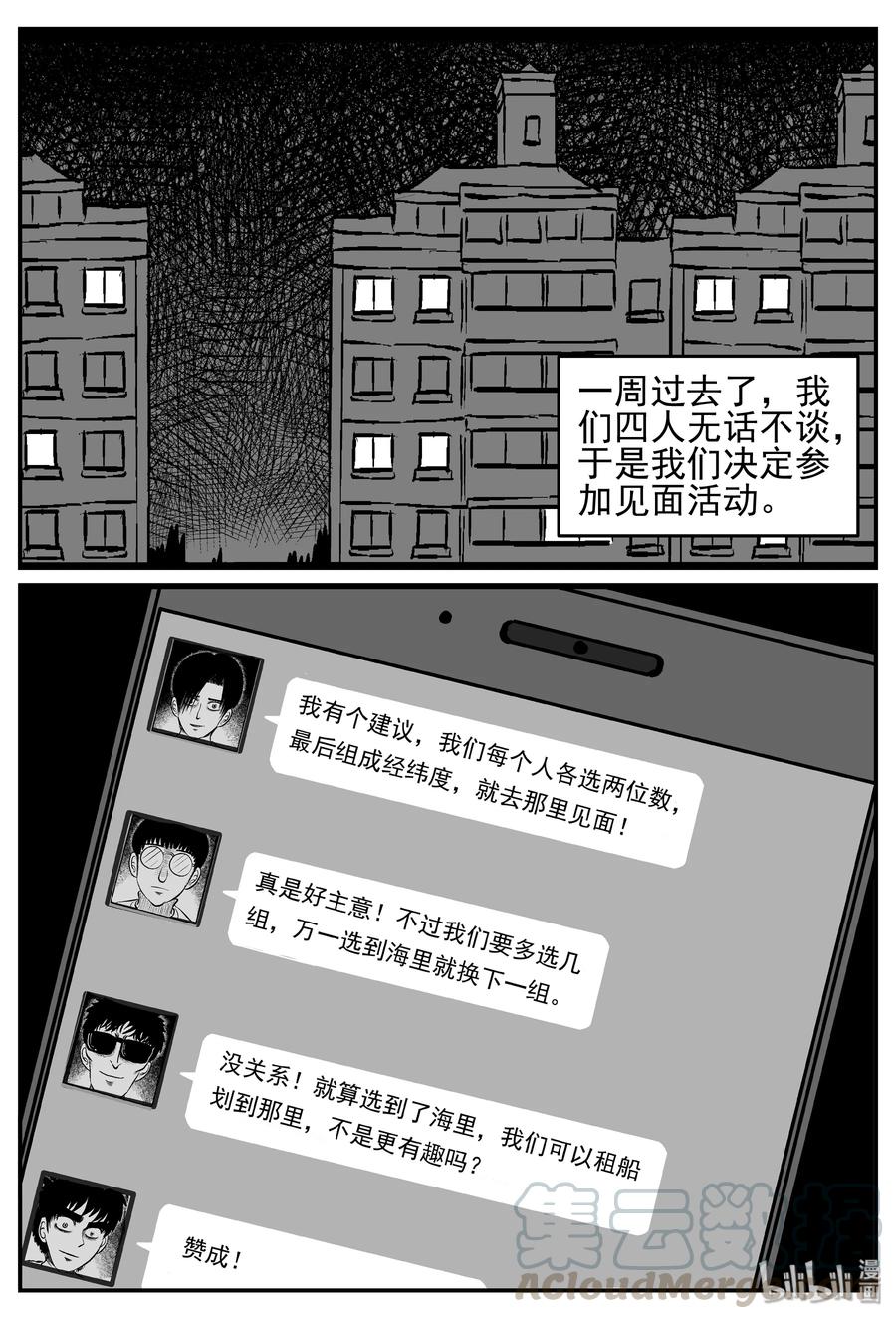 《小智怪谈》漫画最新章节257 黄粱六梦（1）免费下拉式在线观看章节第【16】张图片