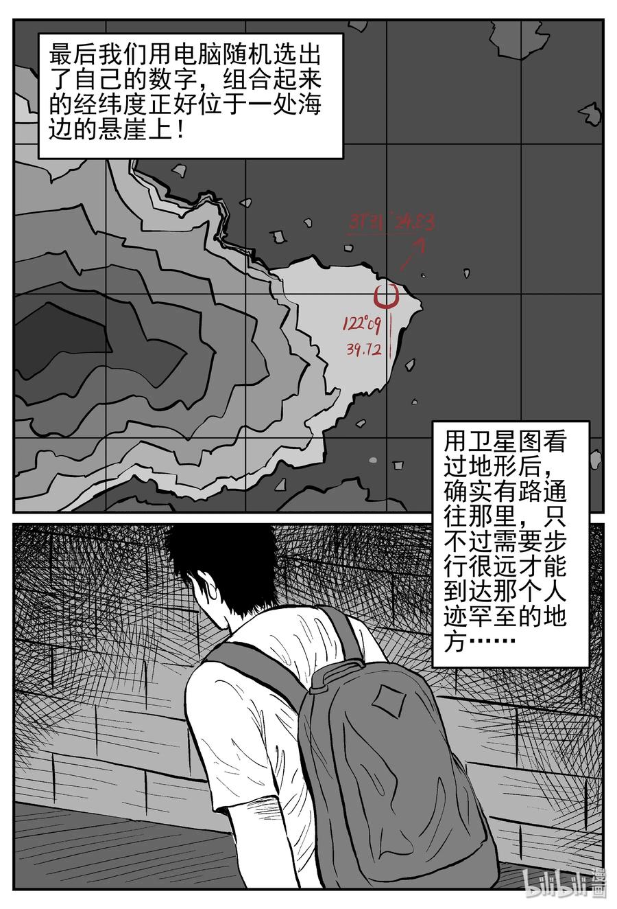 《小智怪谈》漫画最新章节257 黄粱六梦（1）免费下拉式在线观看章节第【17】张图片