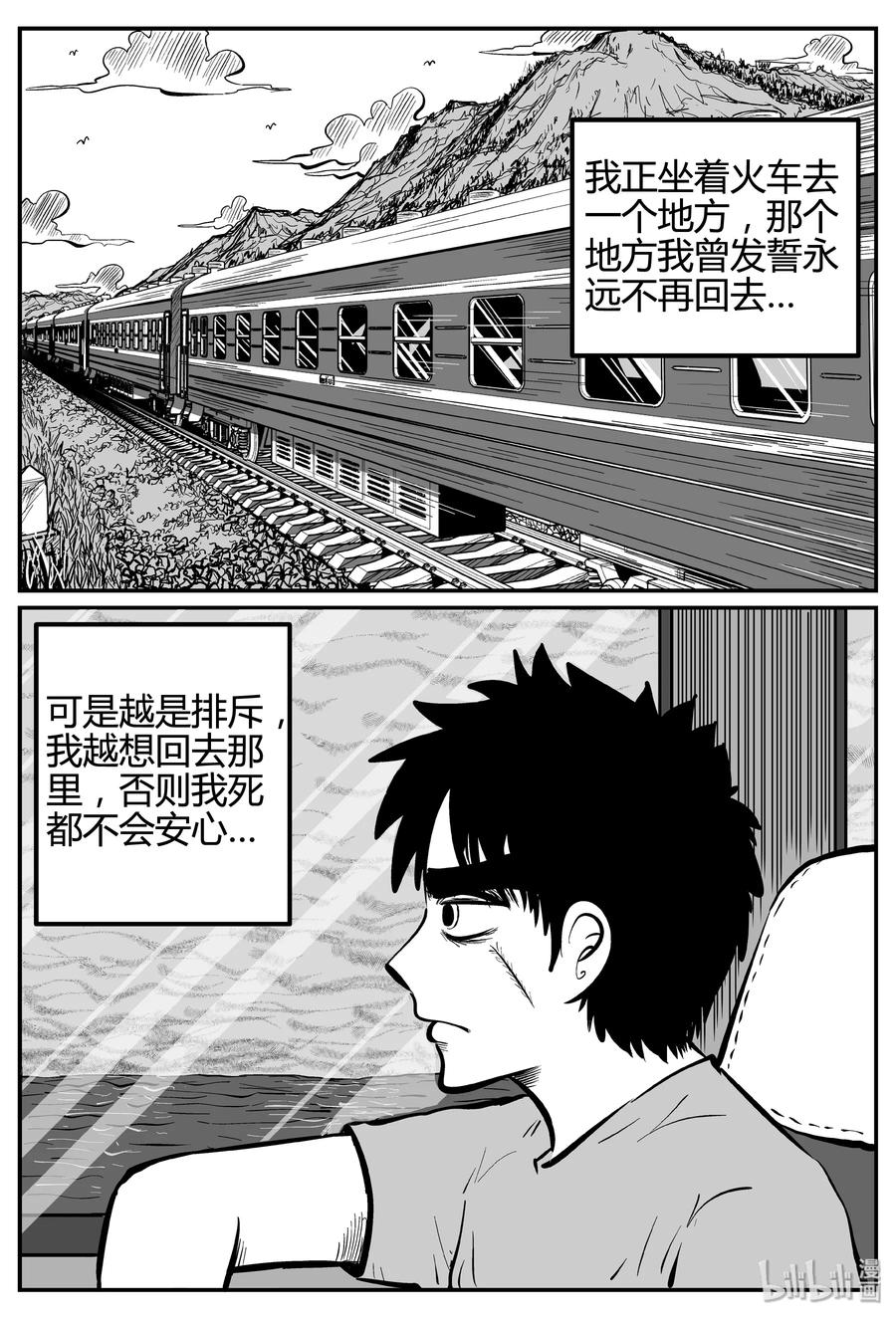 《小智怪谈》漫画最新章节257 黄粱六梦（1）免费下拉式在线观看章节第【2】张图片