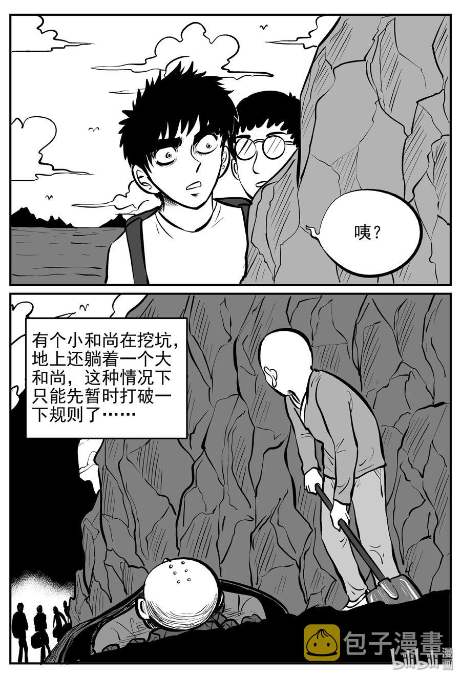 《小智怪谈》漫画最新章节257 黄粱六梦（1）免费下拉式在线观看章节第【20】张图片