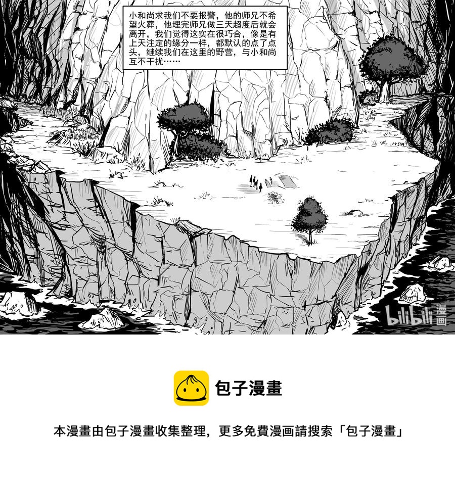 《小智怪谈》漫画最新章节257 黄粱六梦（1）免费下拉式在线观看章节第【23】张图片