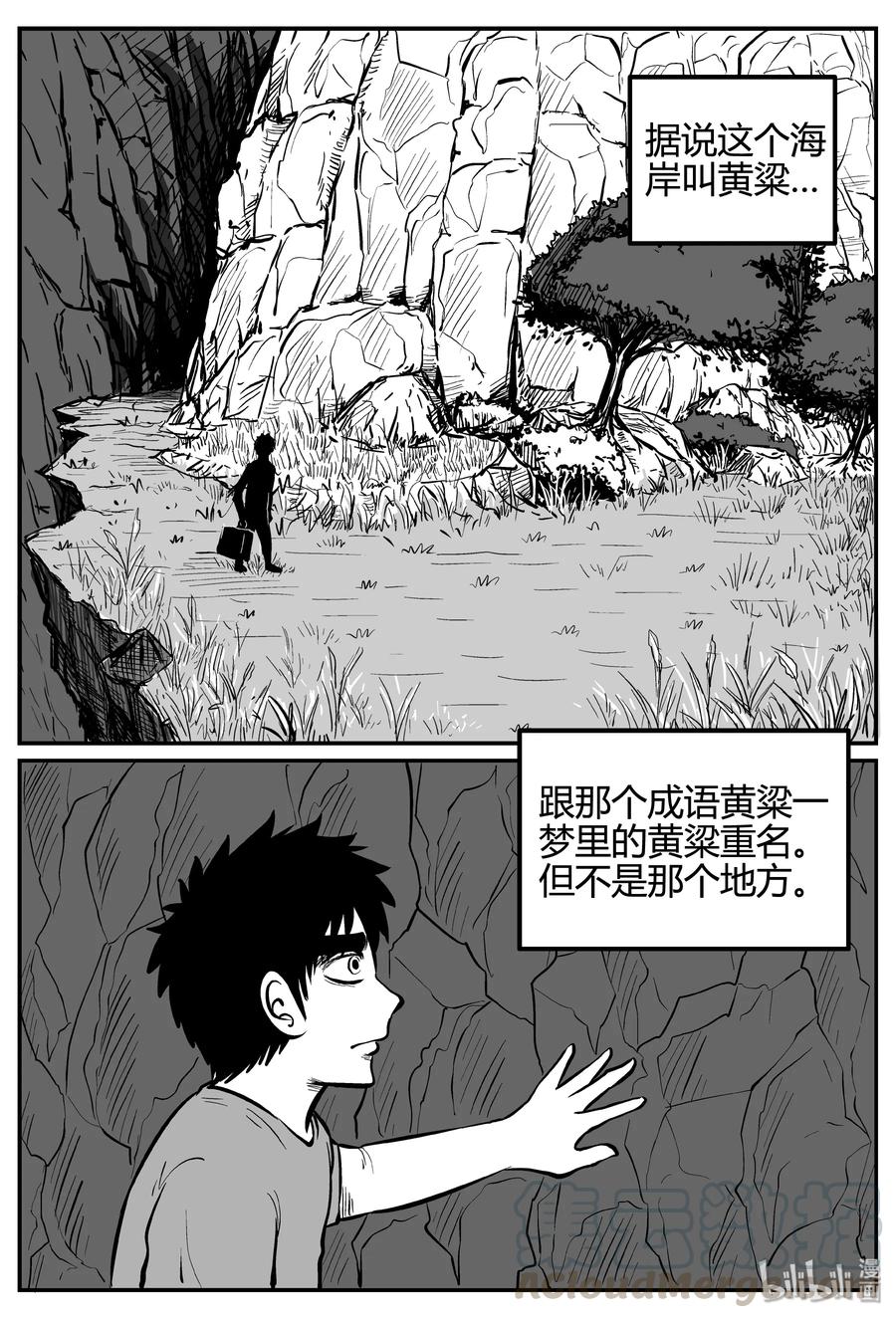 《小智怪谈》漫画最新章节257 黄粱六梦（1）免费下拉式在线观看章节第【7】张图片