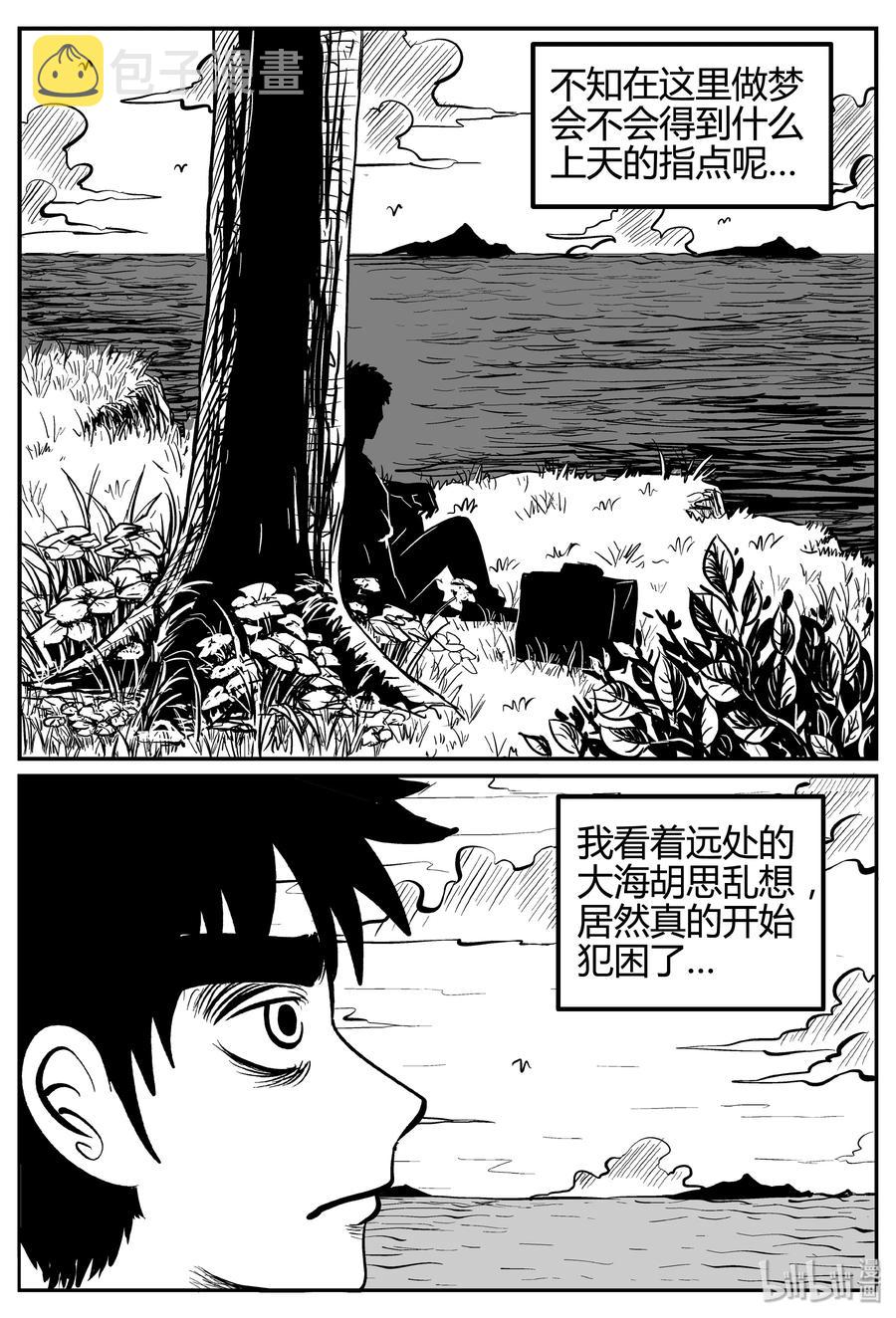 《小智怪谈》漫画最新章节257 黄粱六梦（1）免费下拉式在线观看章节第【8】张图片