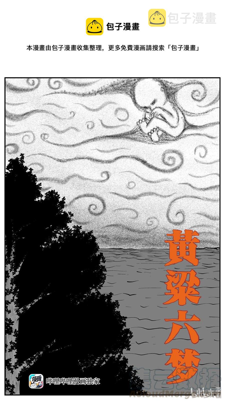 《小智怪谈》漫画最新章节258 黄粱六梦（2）免费下拉式在线观看章节第【1】张图片