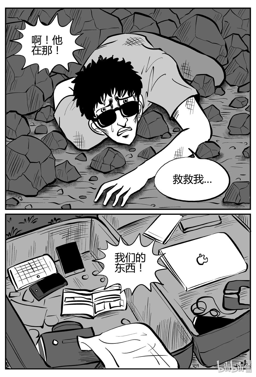 《小智怪谈》漫画最新章节258 黄粱六梦（2）免费下拉式在线观看章节第【11】张图片