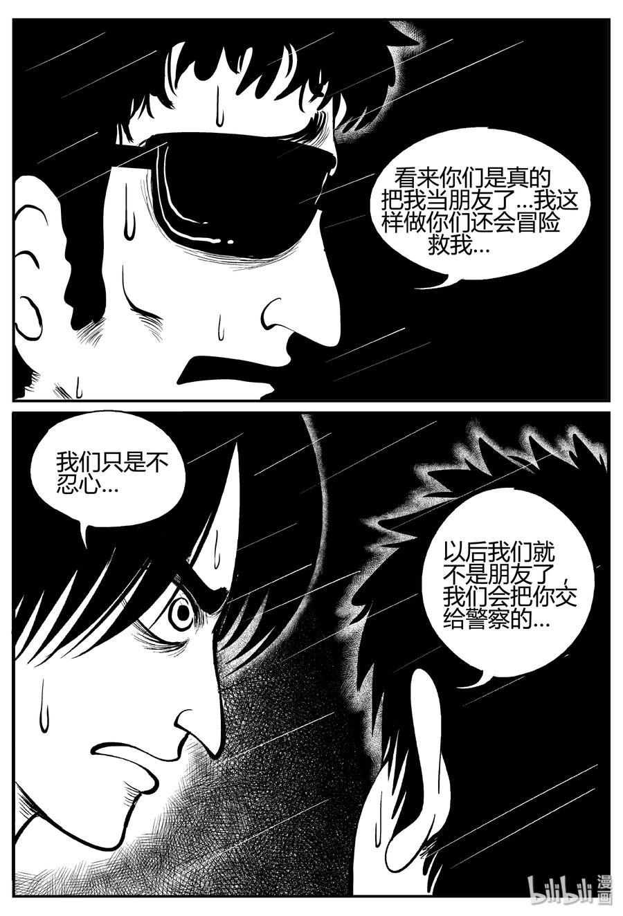 《小智怪谈》漫画最新章节258 黄粱六梦（2）免费下拉式在线观看章节第【14】张图片