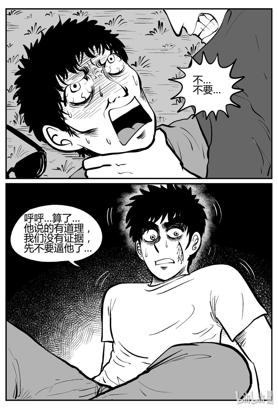 《小智怪谈》漫画最新章节258 黄粱六梦（2）免费下拉式在线观看章节第【27】张图片