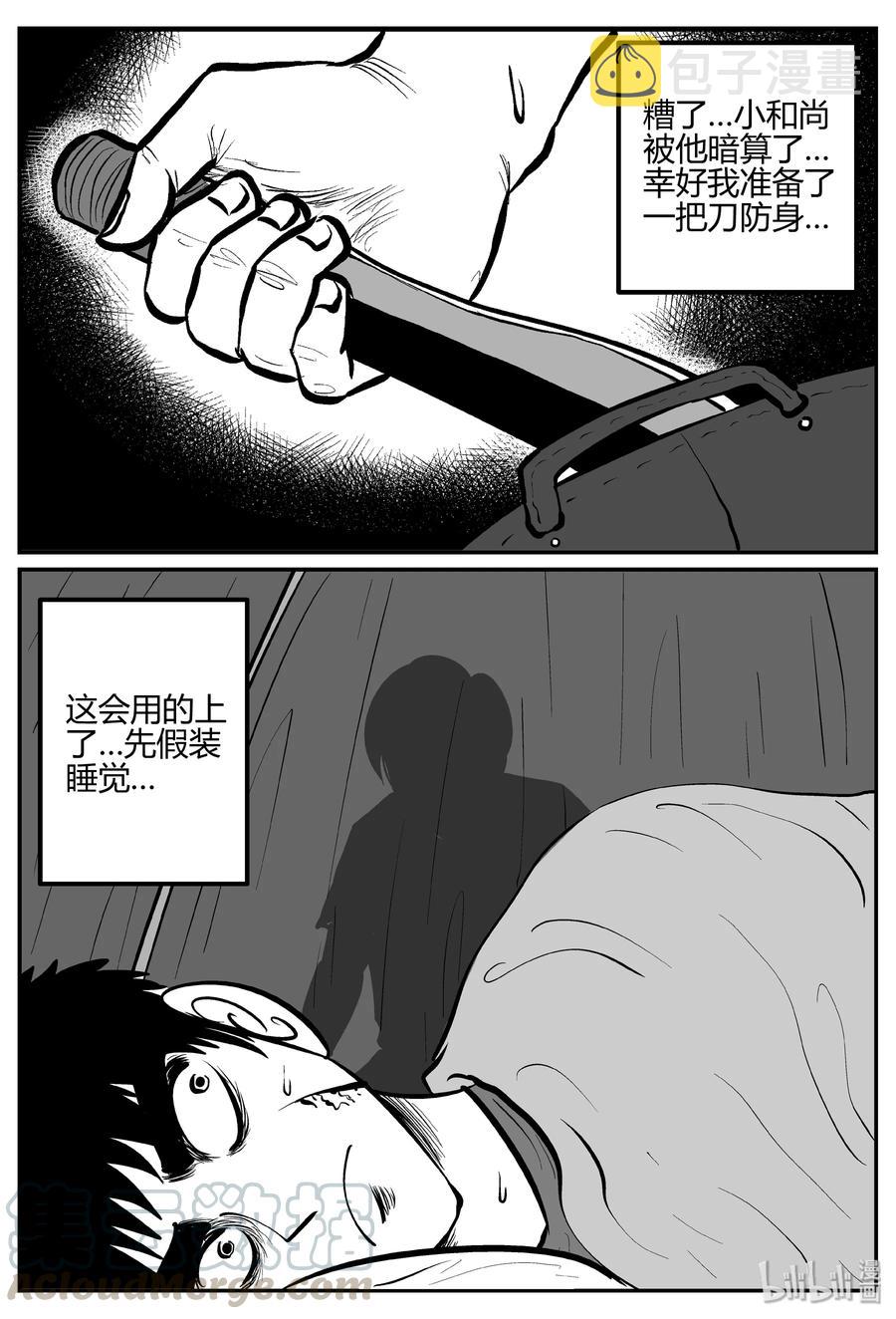 《小智怪谈》漫画最新章节259 黄粱六梦（3）免费下拉式在线观看章节第【10】张图片