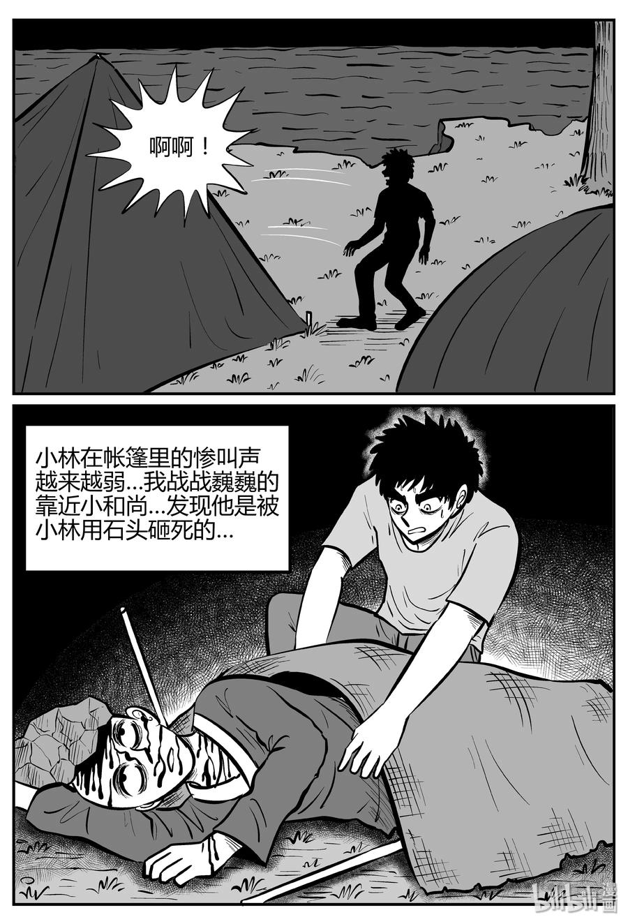 《小智怪谈》漫画最新章节259 黄粱六梦（3）免费下拉式在线观看章节第【12】张图片