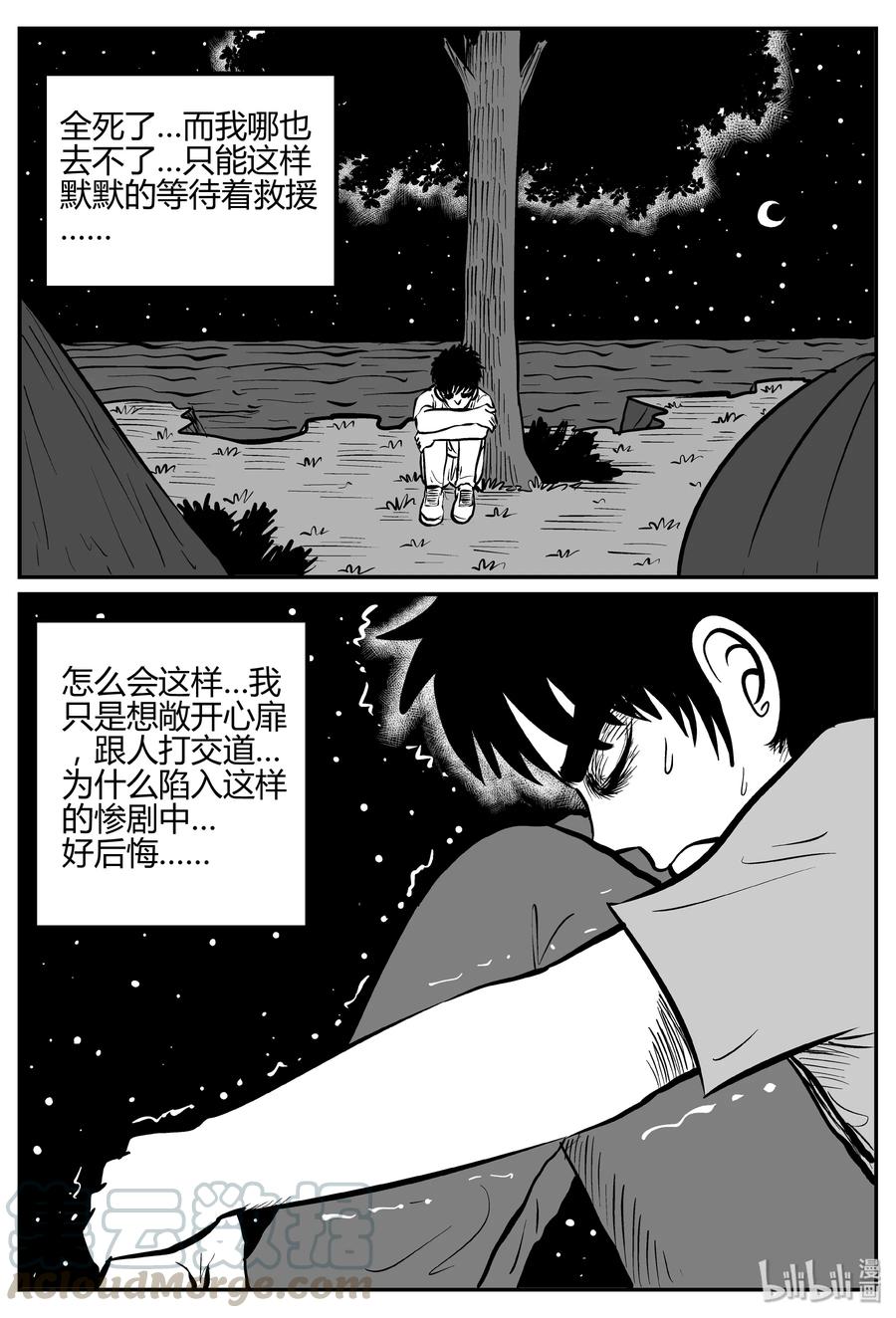 《小智怪谈》漫画最新章节259 黄粱六梦（3）免费下拉式在线观看章节第【13】张图片