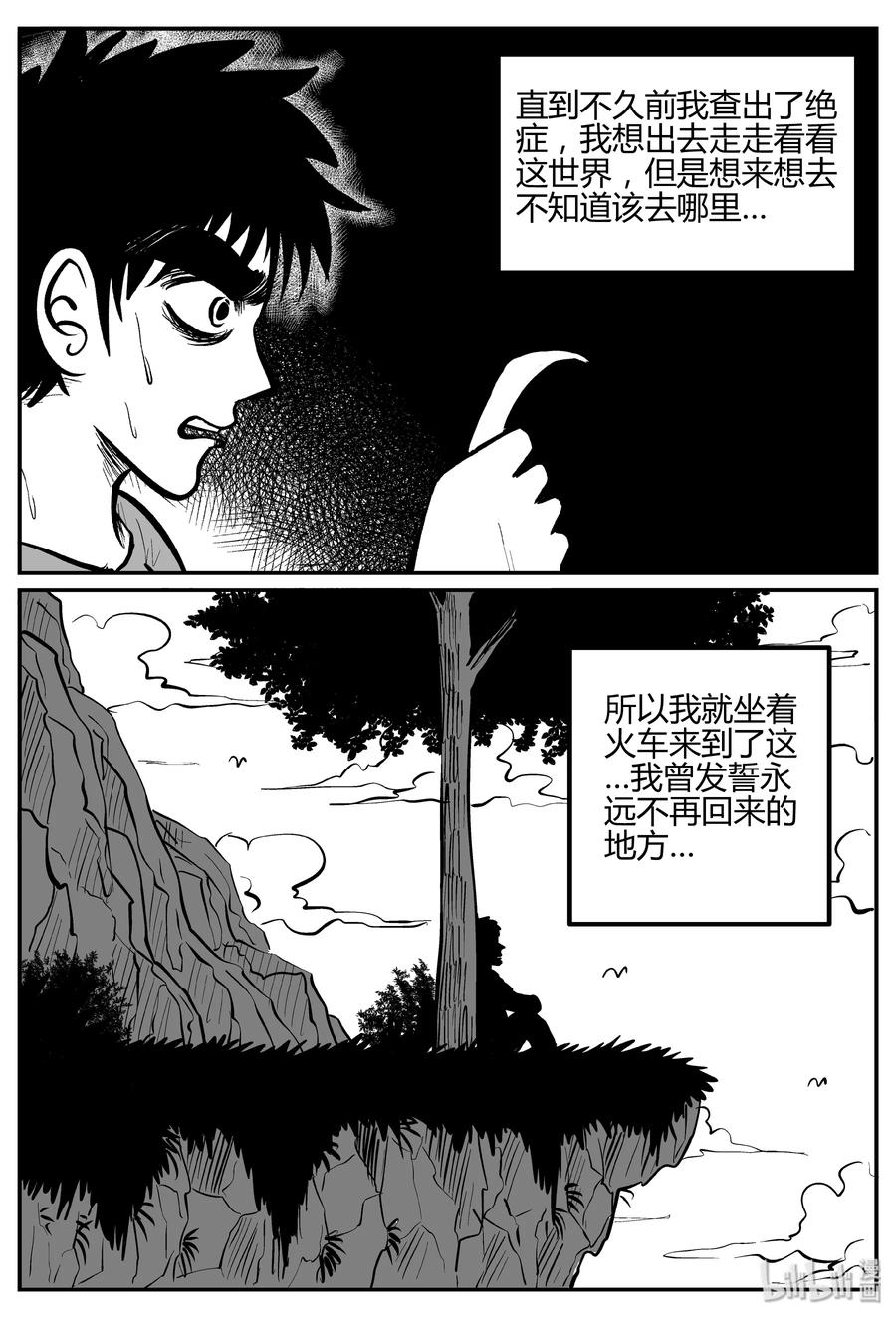 《小智怪谈》漫画最新章节259 黄粱六梦（3）免费下拉式在线观看章节第【17】张图片