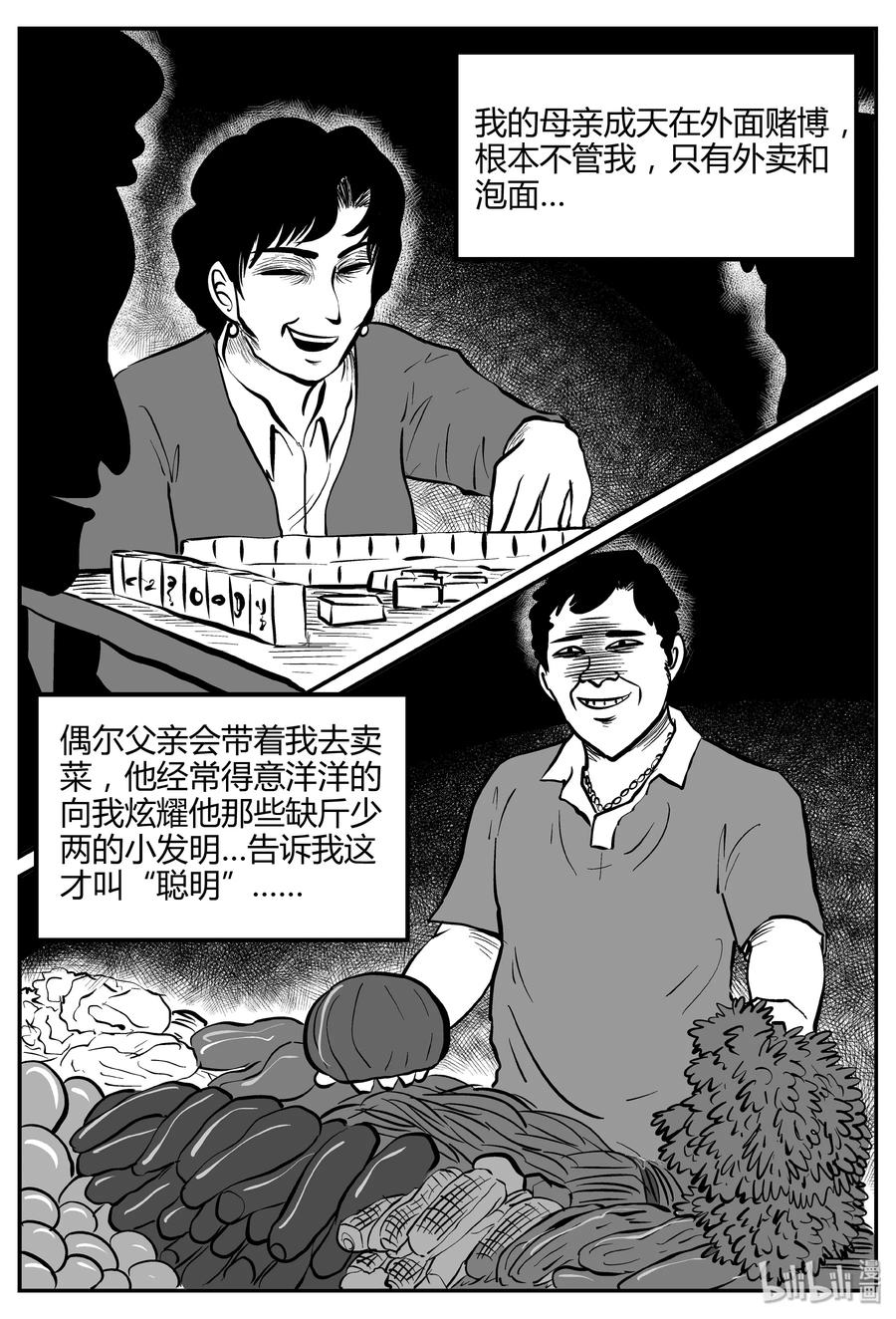 《小智怪谈》漫画最新章节259 黄粱六梦（3）免费下拉式在线观看章节第【20】张图片