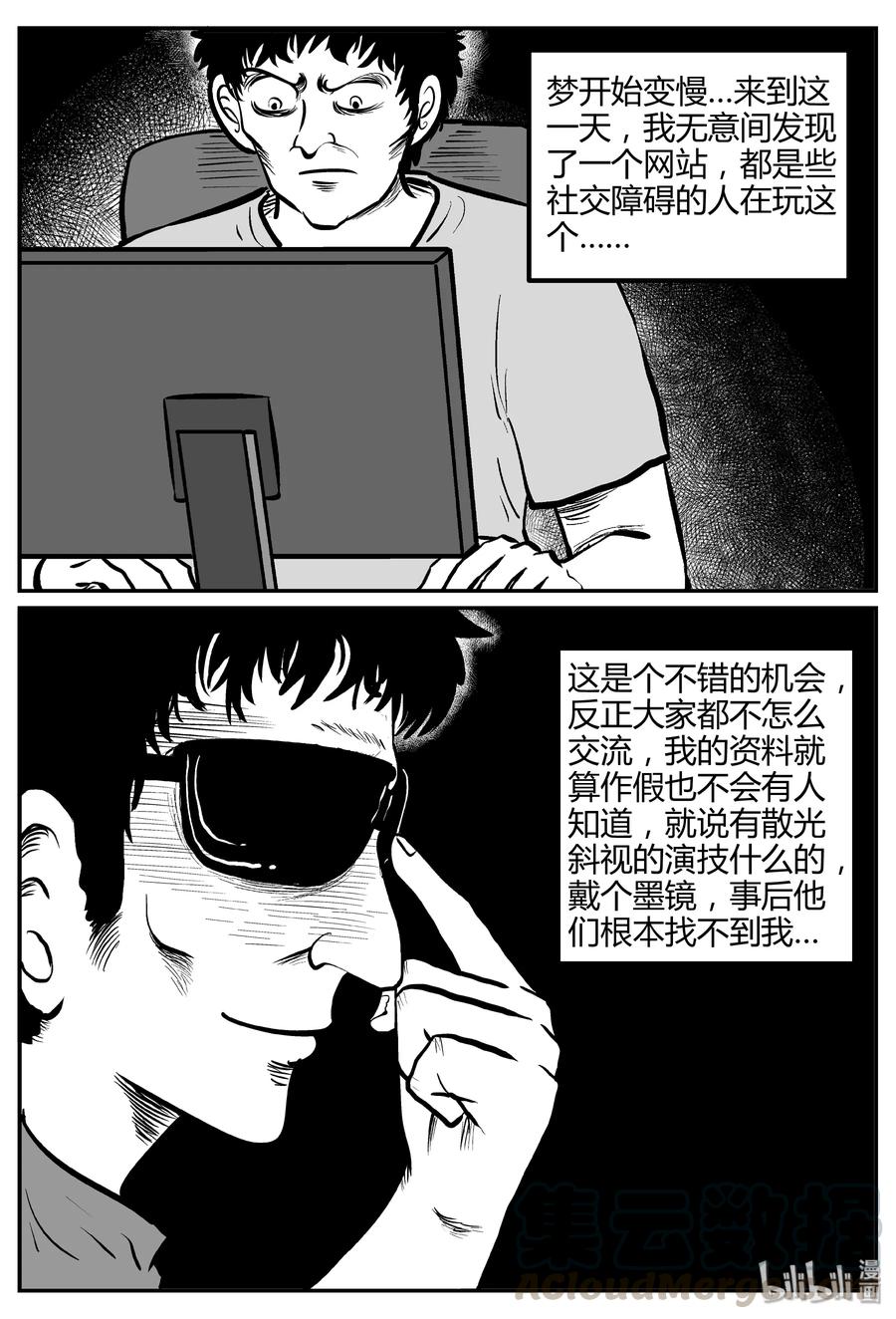 《小智怪谈》漫画最新章节259 黄粱六梦（3）免费下拉式在线观看章节第【22】张图片