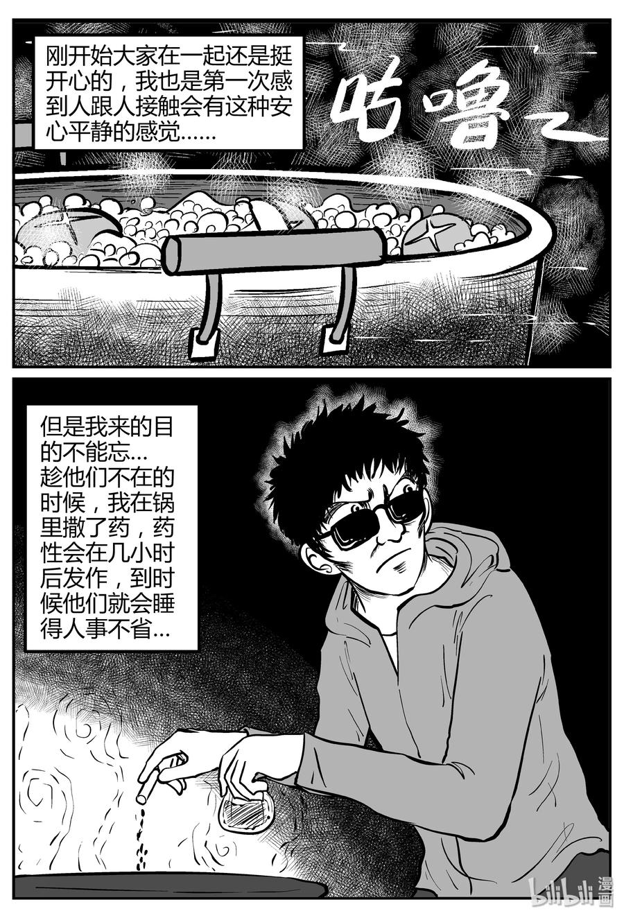 《小智怪谈》漫画最新章节259 黄粱六梦（3）免费下拉式在线观看章节第【24】张图片