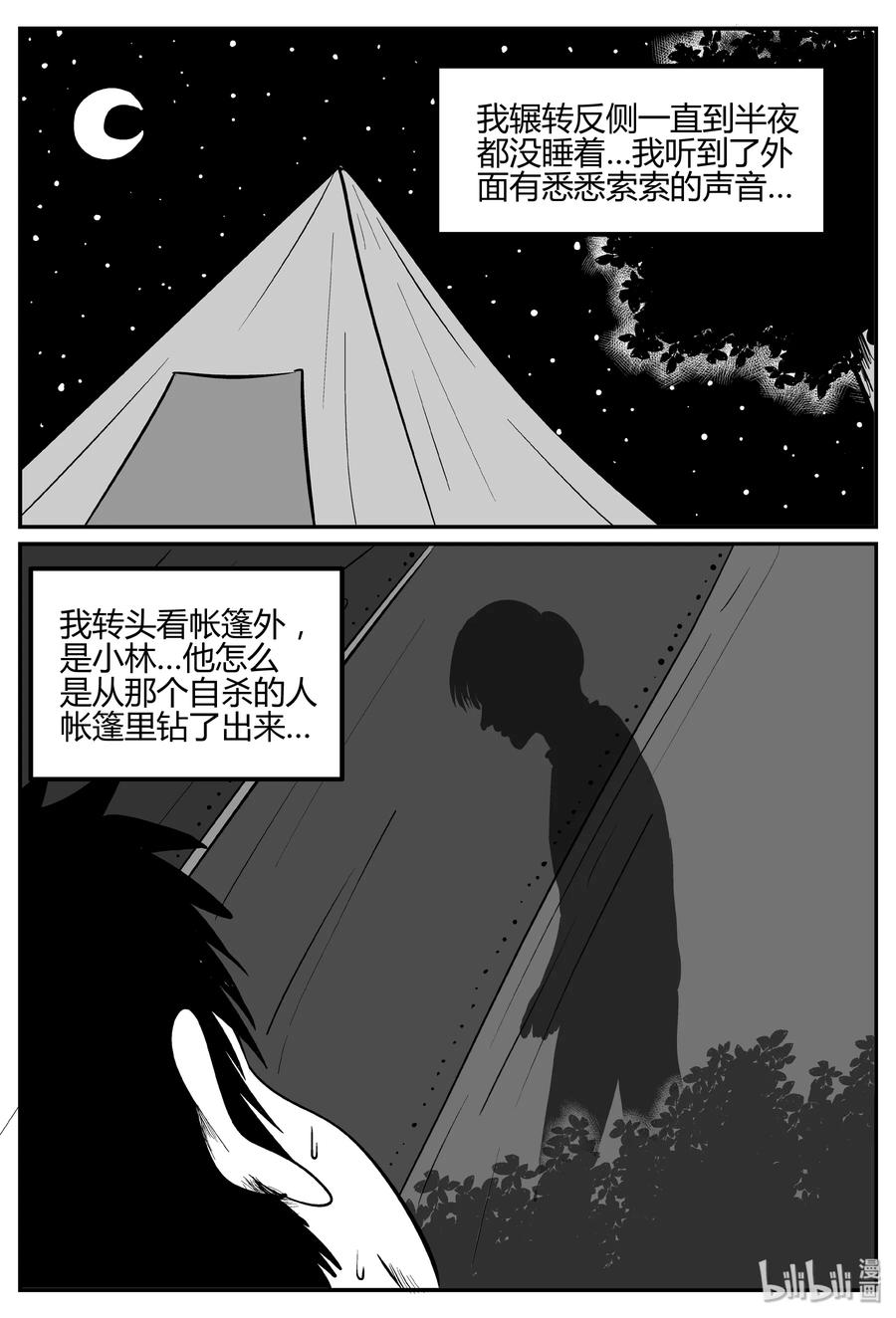 《小智怪谈》漫画最新章节259 黄粱六梦（3）免费下拉式在线观看章节第【8】张图片