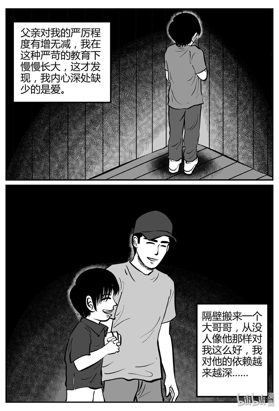 《小智怪谈》漫画最新章节260 黄粱六梦（4）免费下拉式在线观看章节第【11】张图片