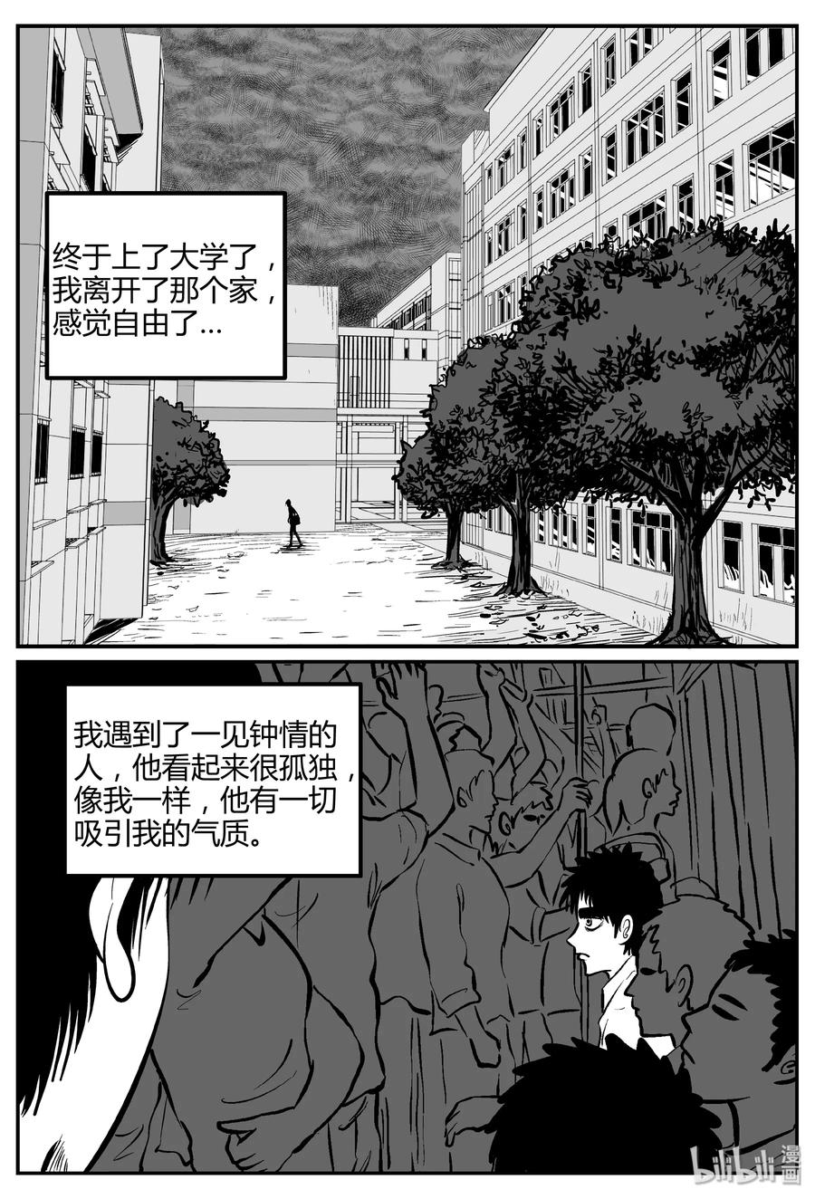 《小智怪谈》漫画最新章节260 黄粱六梦（4）免费下拉式在线观看章节第【14】张图片