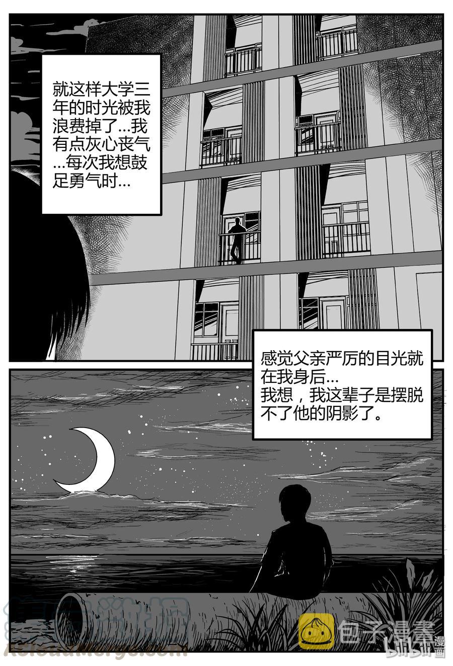 《小智怪谈》漫画最新章节260 黄粱六梦（4）免费下拉式在线观看章节第【16】张图片