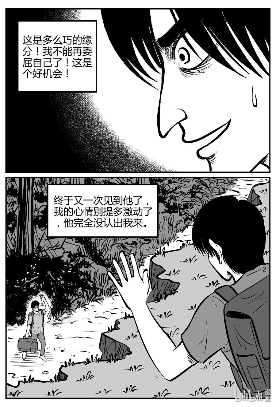 《小智怪谈》漫画最新章节260 黄粱六梦（4）免费下拉式在线观看章节第【18】张图片