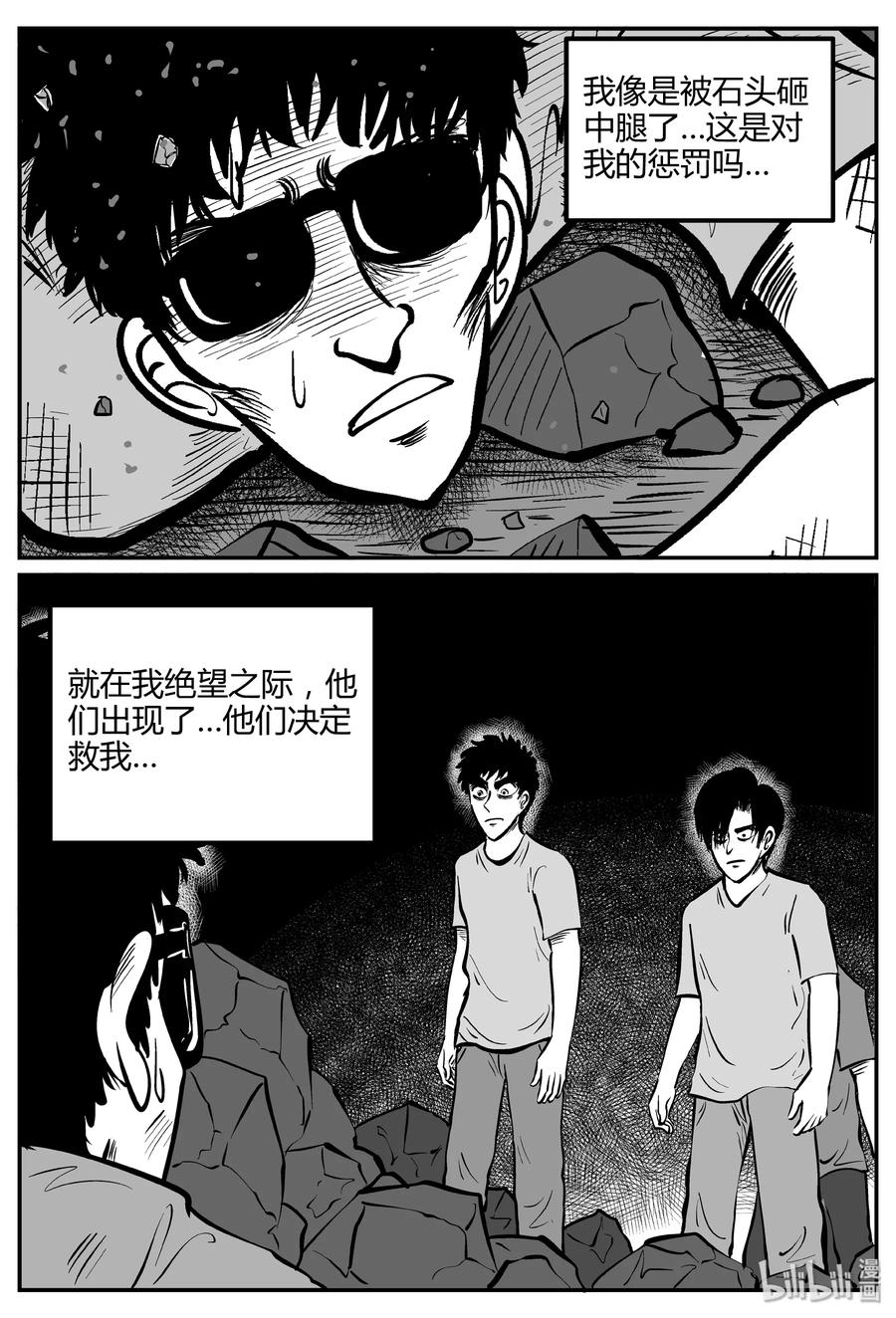 《小智怪谈》漫画最新章节260 黄粱六梦（4）免费下拉式在线观看章节第【2】张图片