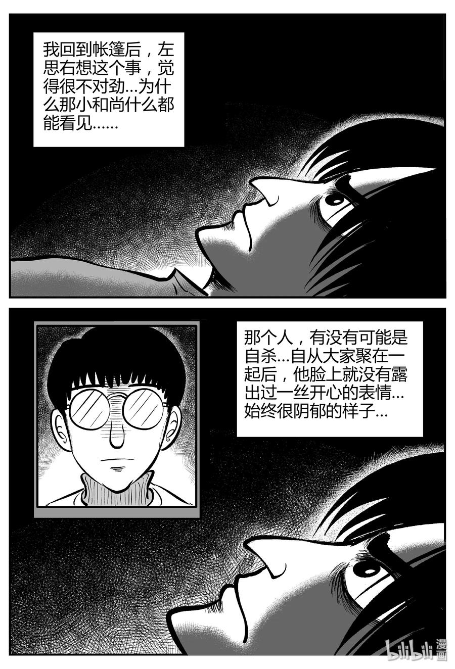 《小智怪谈》漫画最新章节260 黄粱六梦（4）免费下拉式在线观看章节第【23】张图片