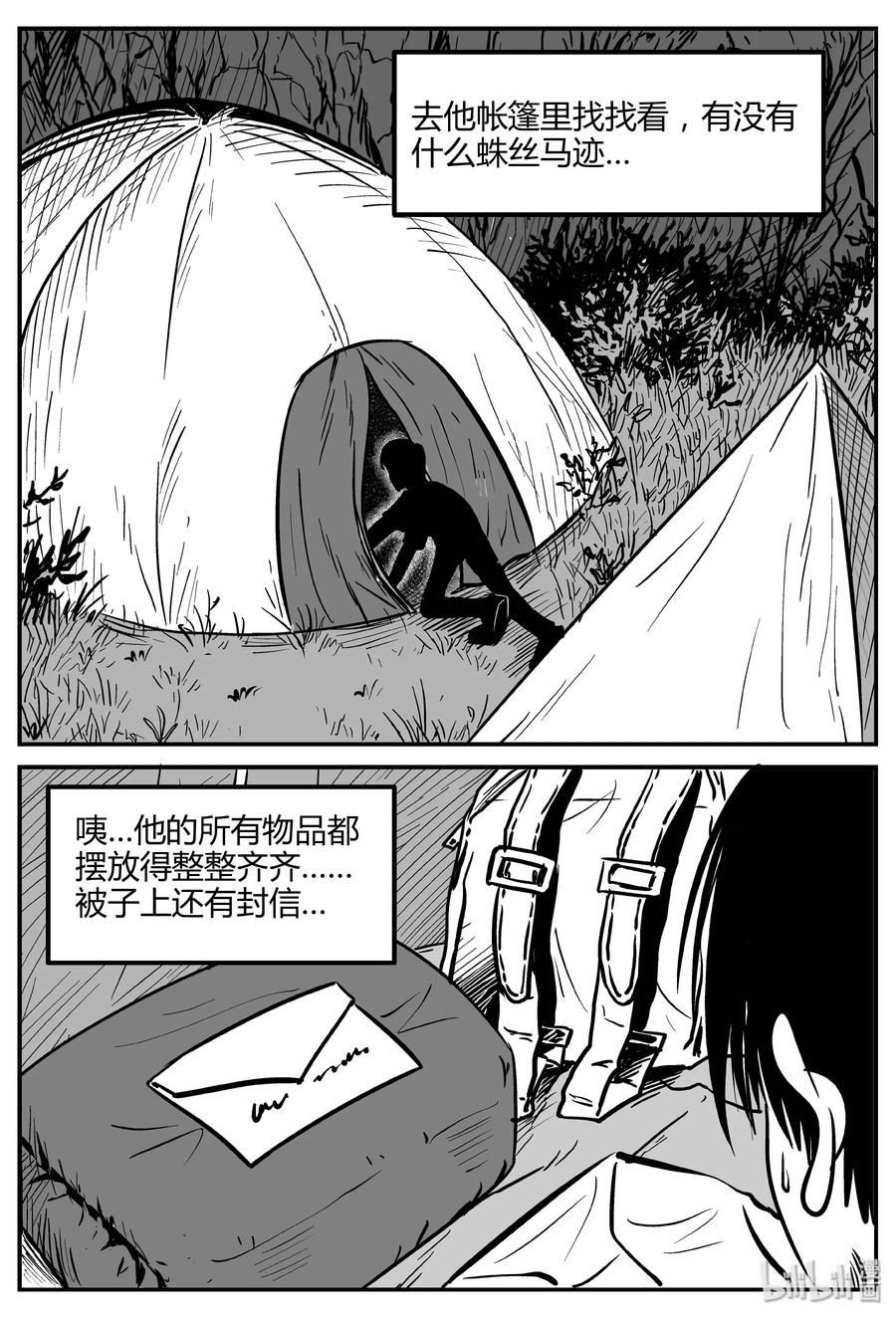 《小智怪谈》漫画最新章节260 黄粱六梦（4）免费下拉式在线观看章节第【24】张图片