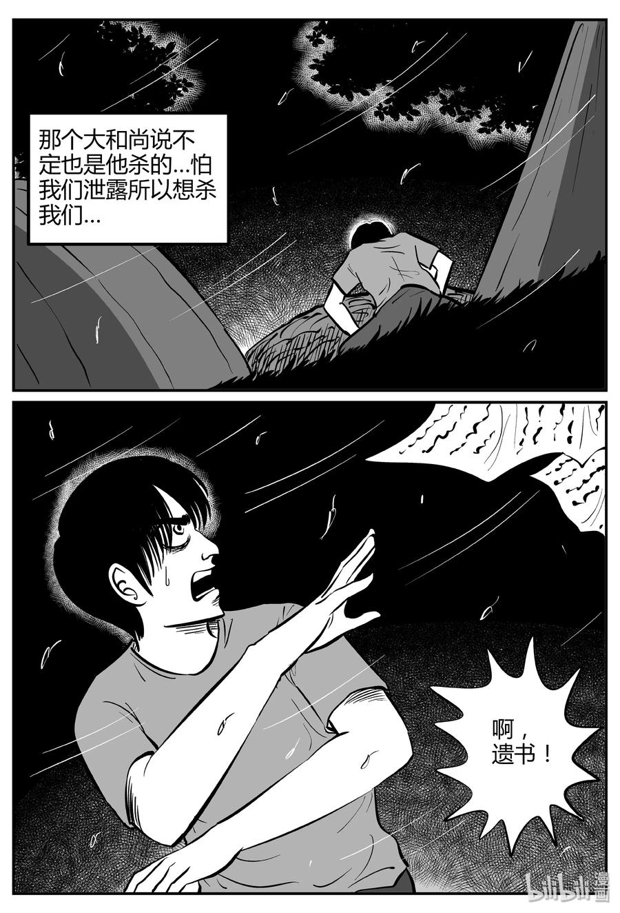 《小智怪谈》漫画最新章节260 黄粱六梦（4）免费下拉式在线观看章节第【26】张图片