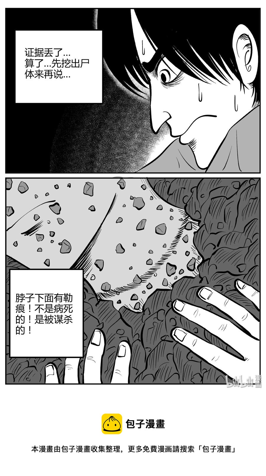 《小智怪谈》漫画最新章节260 黄粱六梦（4）免费下拉式在线观看章节第【27】张图片