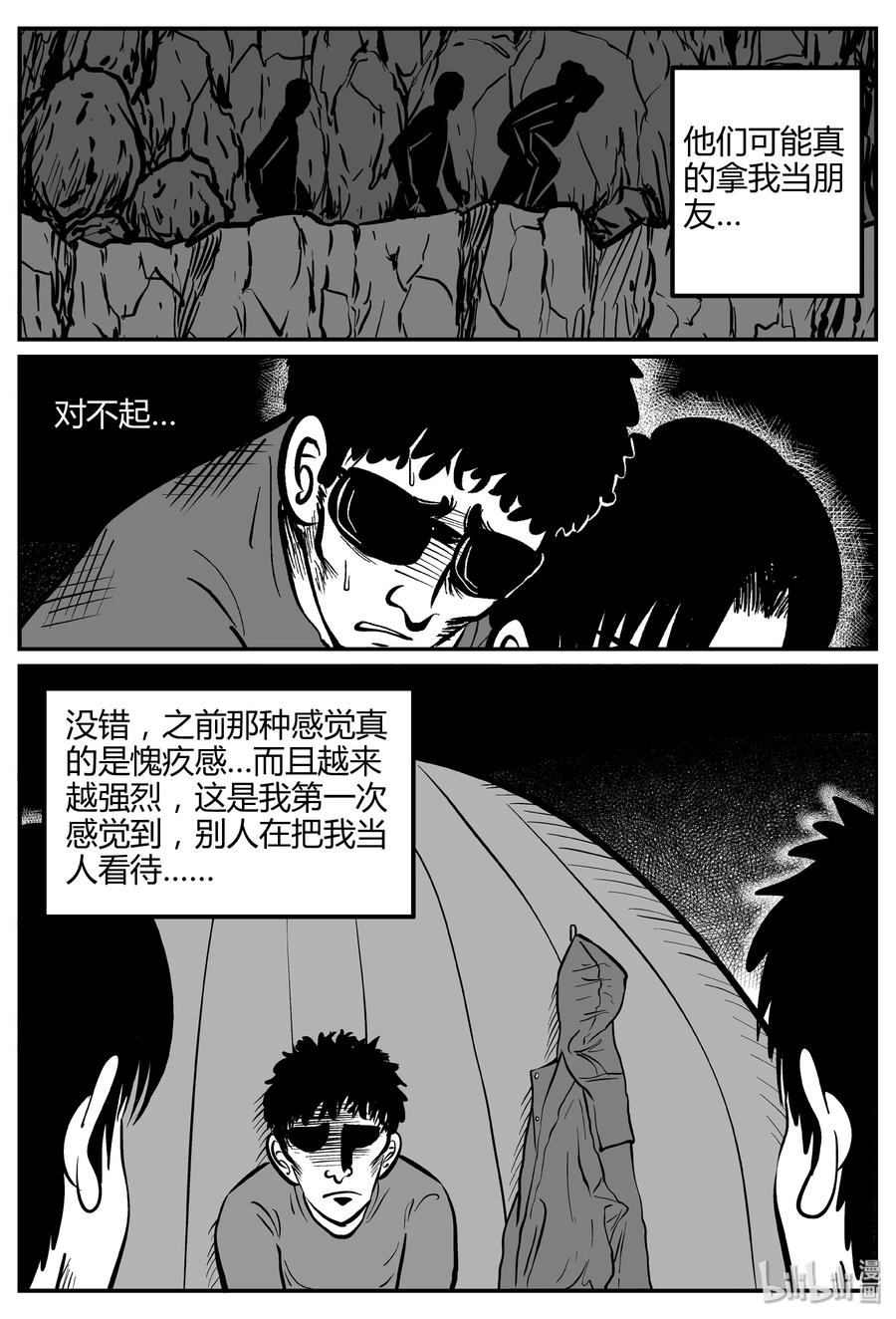 《小智怪谈》漫画最新章节260 黄粱六梦（4）免费下拉式在线观看章节第【3】张图片