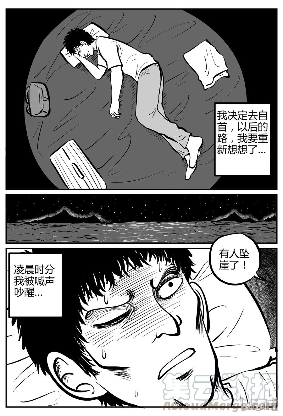 《小智怪谈》漫画最新章节260 黄粱六梦（4）免费下拉式在线观看章节第【4】张图片