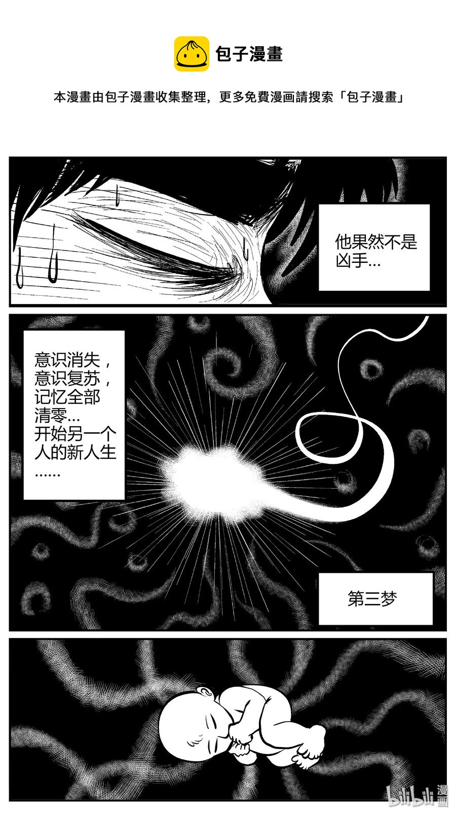 《小智怪谈》漫画最新章节260 黄粱六梦（4）免费下拉式在线观看章节第【8】张图片