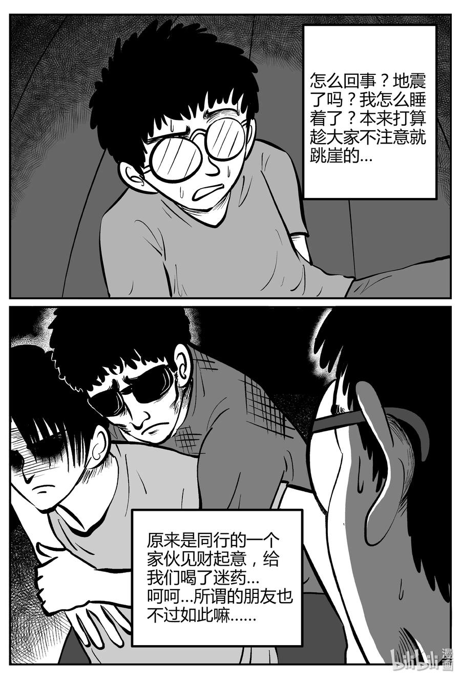 《小智怪谈》漫画最新章节261 黄粱六梦（5）免费下拉式在线观看章节第【12】张图片