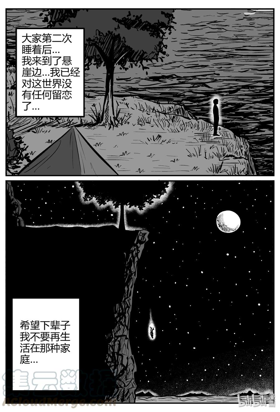 《小智怪谈》漫画最新章节261 黄粱六梦（5）免费下拉式在线观看章节第【13】张图片