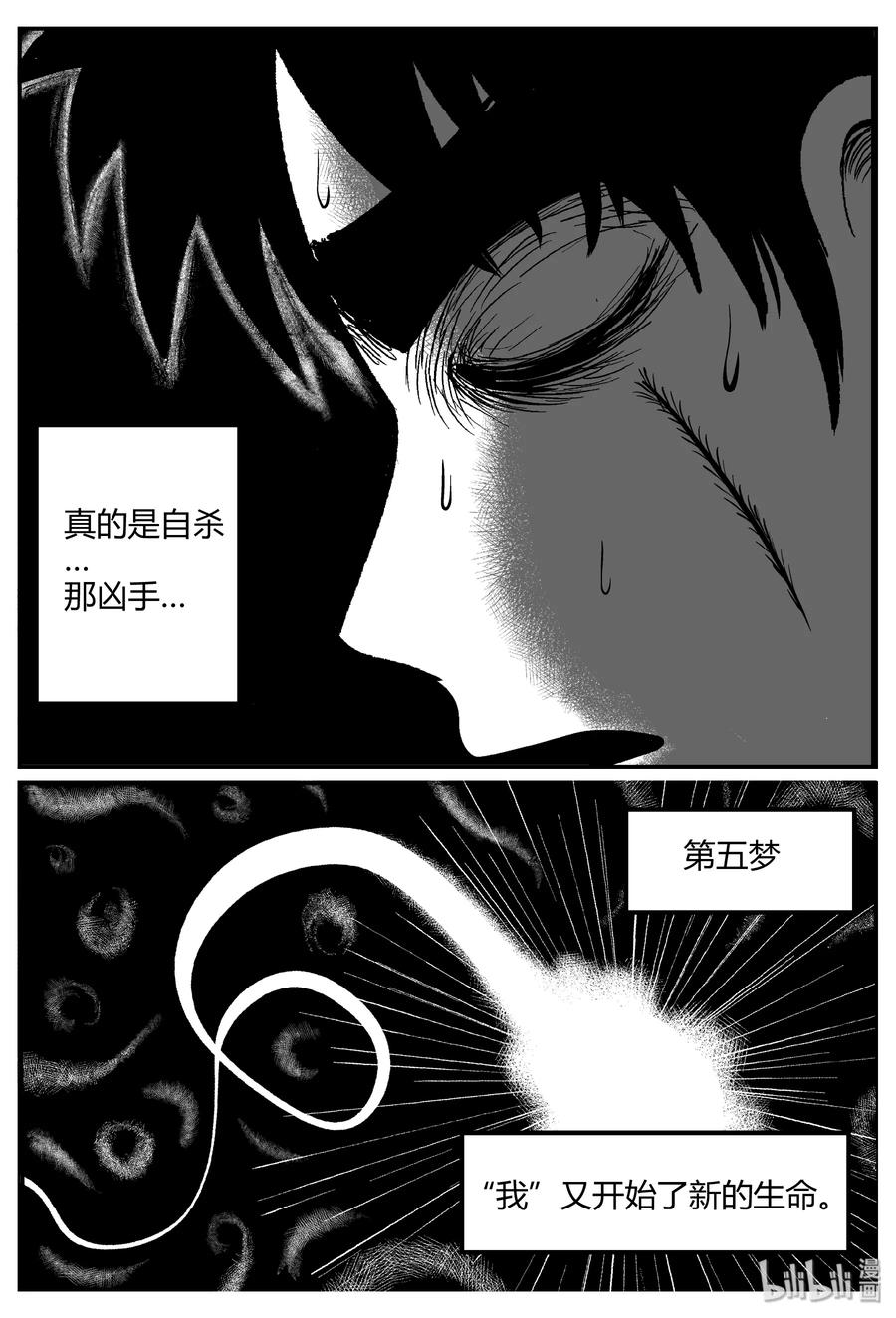 《小智怪谈》漫画最新章节261 黄粱六梦（5）免费下拉式在线观看章节第【14】张图片