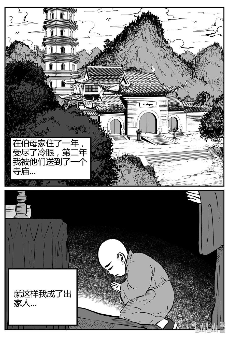 《小智怪谈》漫画最新章节261 黄粱六梦（5）免费下拉式在线观看章节第【17】张图片