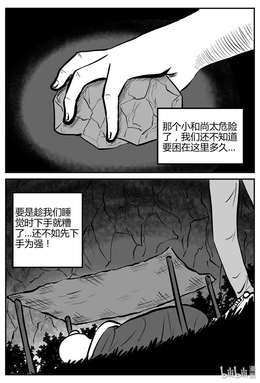 《小智怪谈》漫画最新章节261 黄粱六梦（5）免费下拉式在线观看章节第【2】张图片