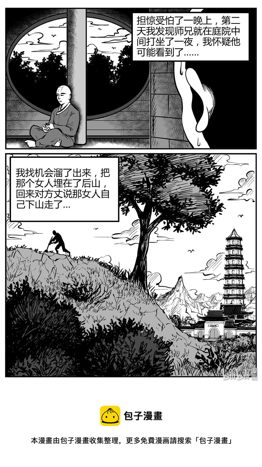 《小智怪谈》漫画最新章节261 黄粱六梦（5）免费下拉式在线观看章节第【21】张图片