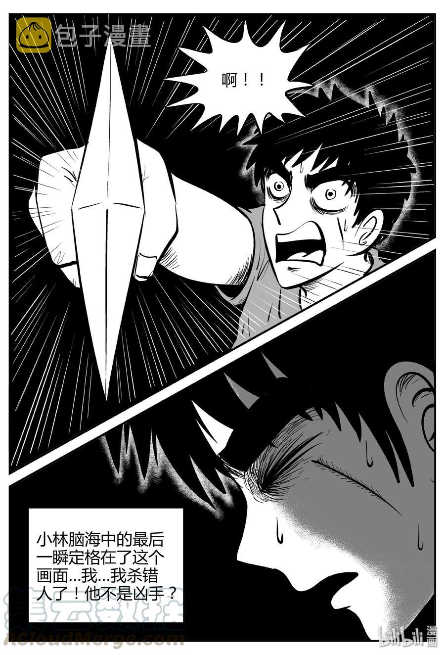 《小智怪谈》漫画最新章节261 黄粱六梦（5）免费下拉式在线观看章节第【4】张图片