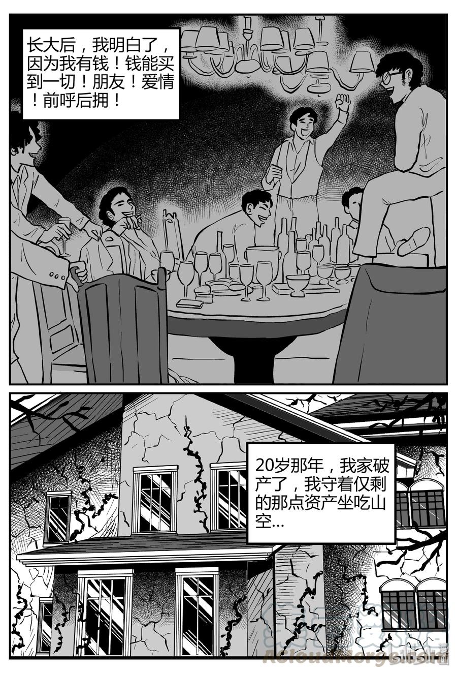 《小智怪谈》漫画最新章节261 黄粱六梦（5）免费下拉式在线观看章节第【7】张图片