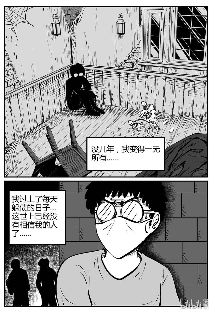 《小智怪谈》漫画最新章节261 黄粱六梦（5）免费下拉式在线观看章节第【8】张图片