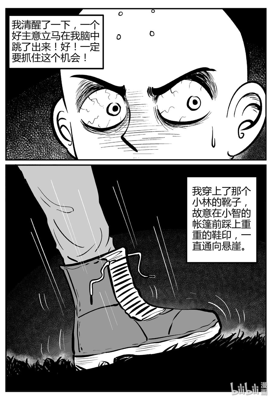 《小智怪谈》漫画最新章节262 黄粱六梦（6）免费下拉式在线观看章节第【11】张图片